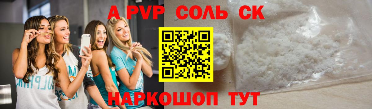 Alpha-PVP кристаллы  А ПВП мука  Вход с VPN  Людиново 