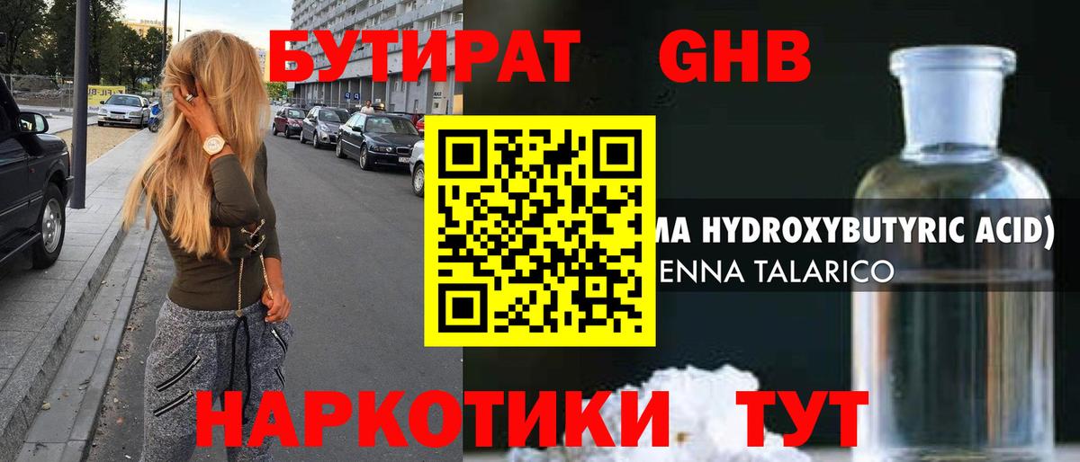 БУТИРАТ  Вход с VPN  Людиново  БУТИРАТ BDO 33% 