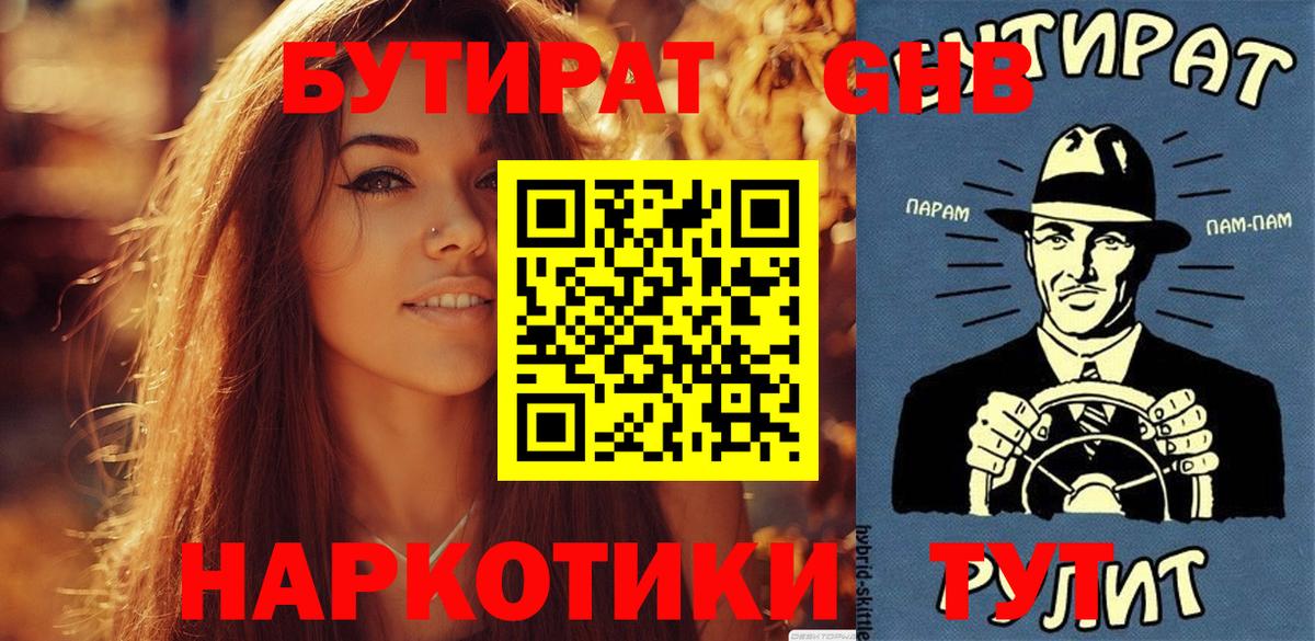 Бутират BDO 33% Людиново