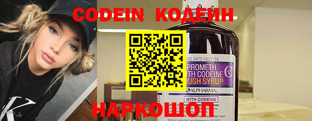 Codein Purple Drank Людиново