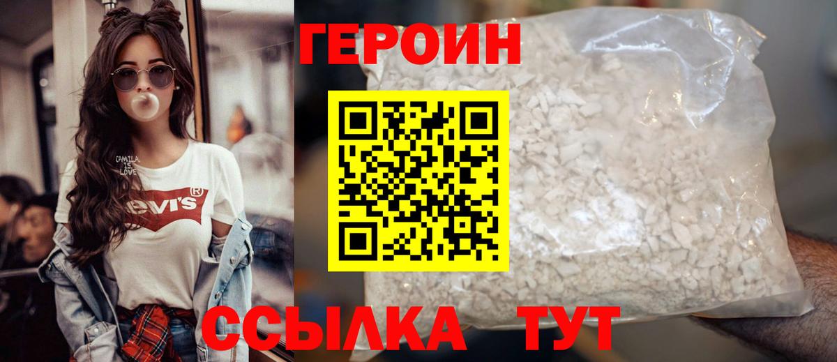Героин белый Людиново