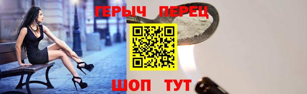 Героин VHQ  ГЕРОИН  Людиново  Вход с VPN 