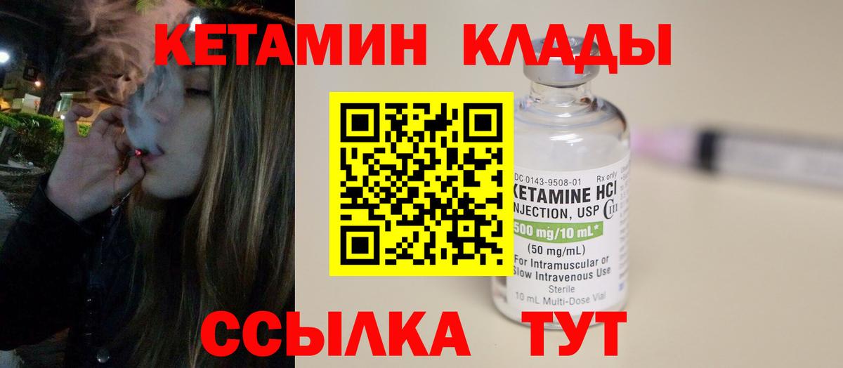 КЕТАМИН ketamine Людиново