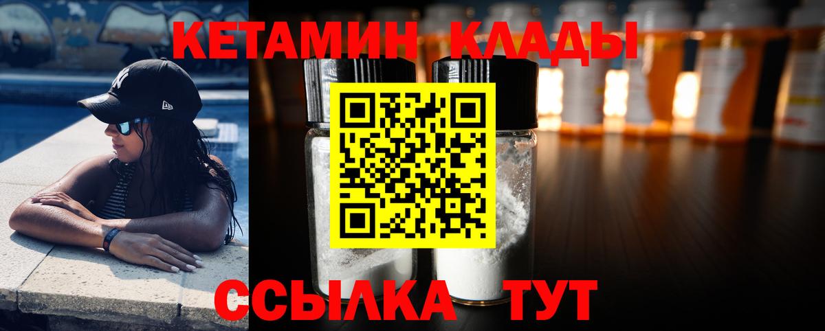 КЕТАМИН ketamine  Вход с VPN  Людиново 