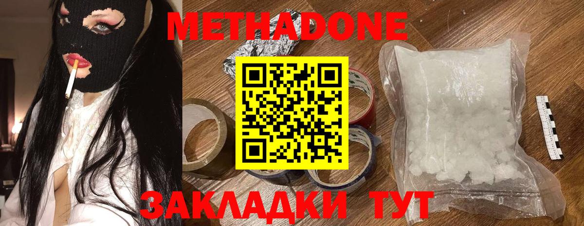 МЕТАДОН кристалл  МЕТАДОН кристалл  Вход с VPN  Людиново 