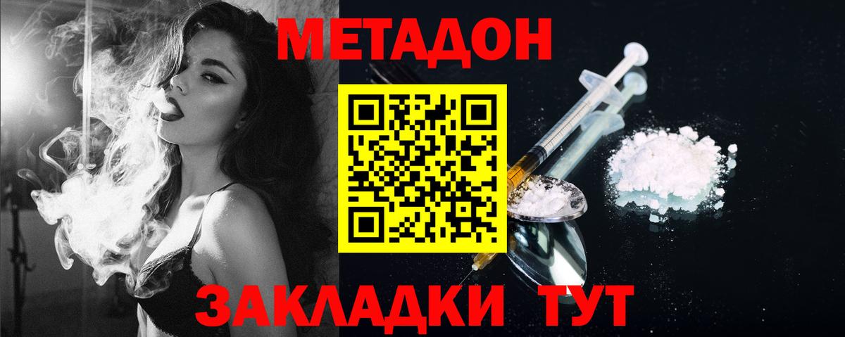 МЕТАДОН VHQ Людиново