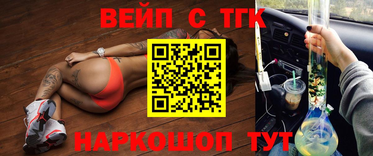 Людиново  ТГК THC oil  ТГК концентрат  Вход с VPN 